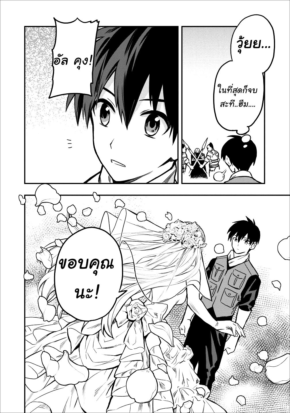 Noumin Kanren no Skill bakka Agetetara Naze ka Tsuyoku Natta 13-13
