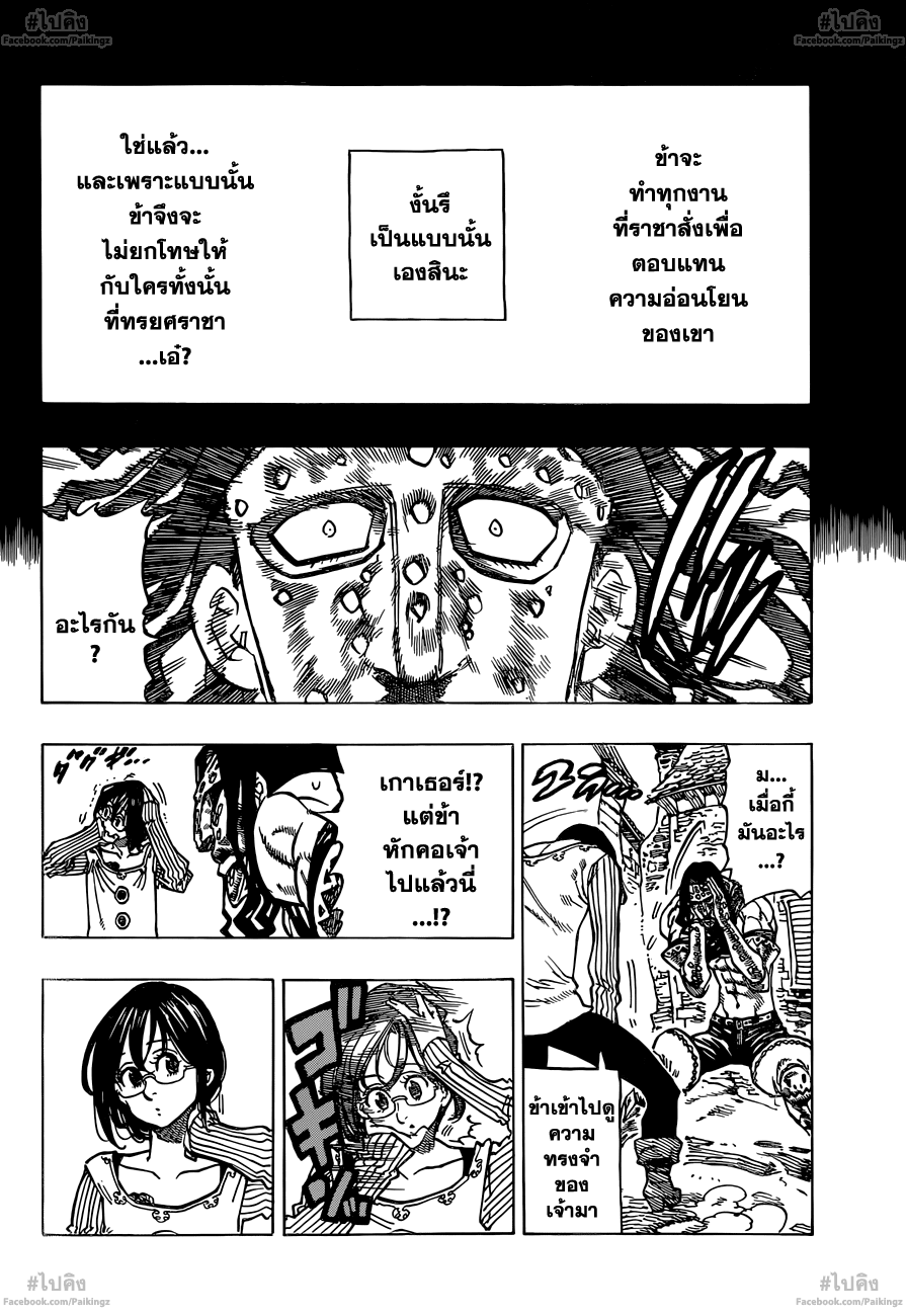 Nanatsu no Taizai 69-ทุกคนล้วนมีครั้งแรกกันทั้งนั้น