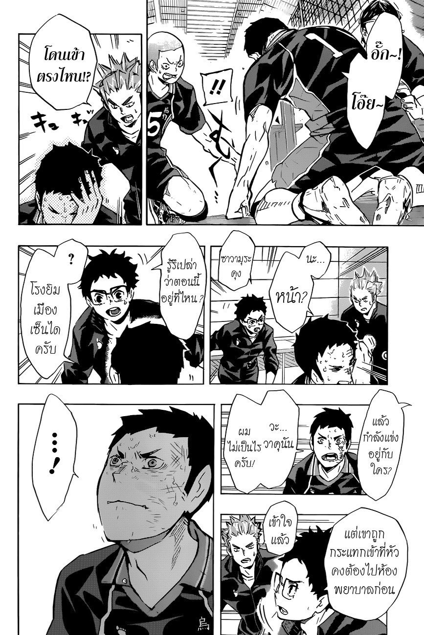 Haikyuu!! 118-ผู้สนับสนุนตัวสำรอง