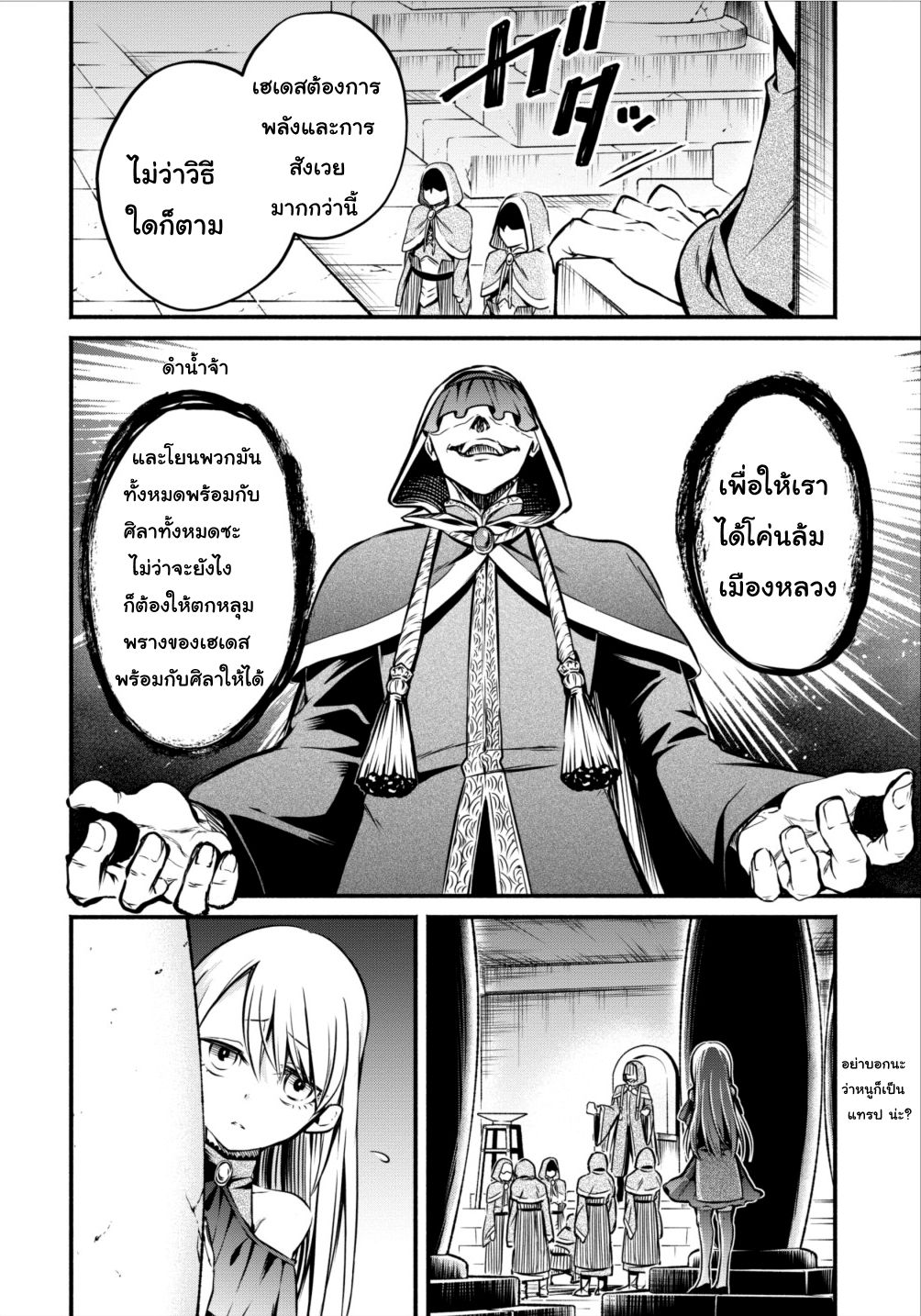 Maou-sama Retry! 6-6