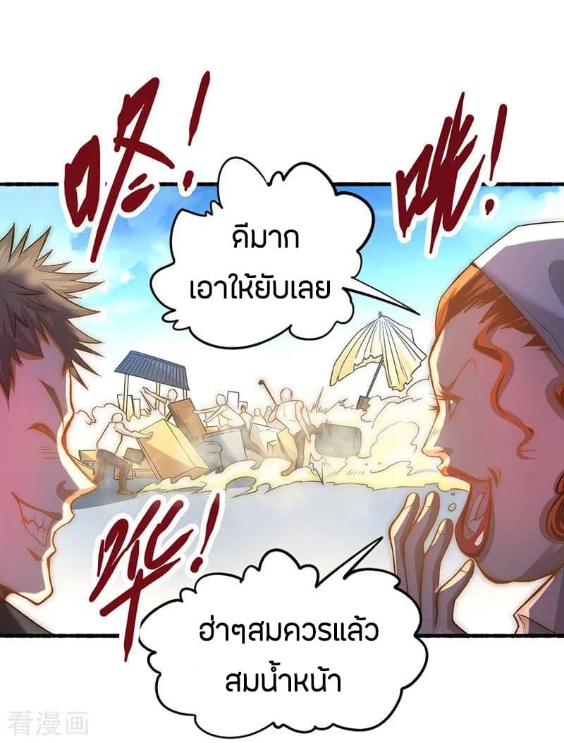 God Emperor of The City มหาเทพเซียนแห่งนคร 20-20
