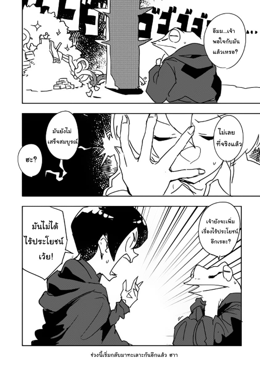 Ore to Kawazu-san no Isekai Hourouki 28-28