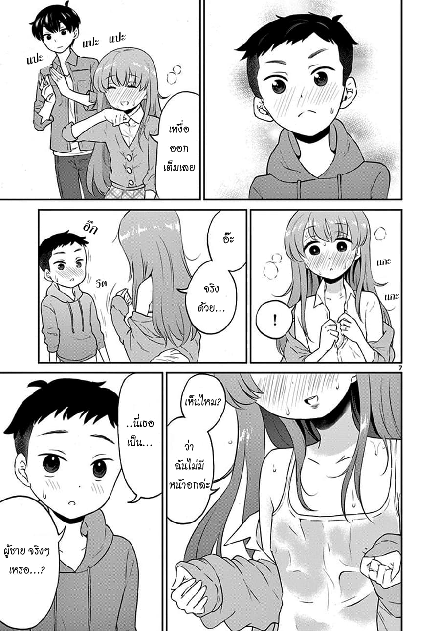 Otoko no Ko Tsuma 8-8
