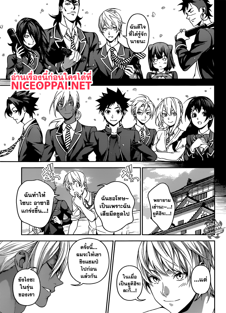 Shokugeki no Soma 310-การต่อสู้อันดุเดือดด้วยรสชาติ