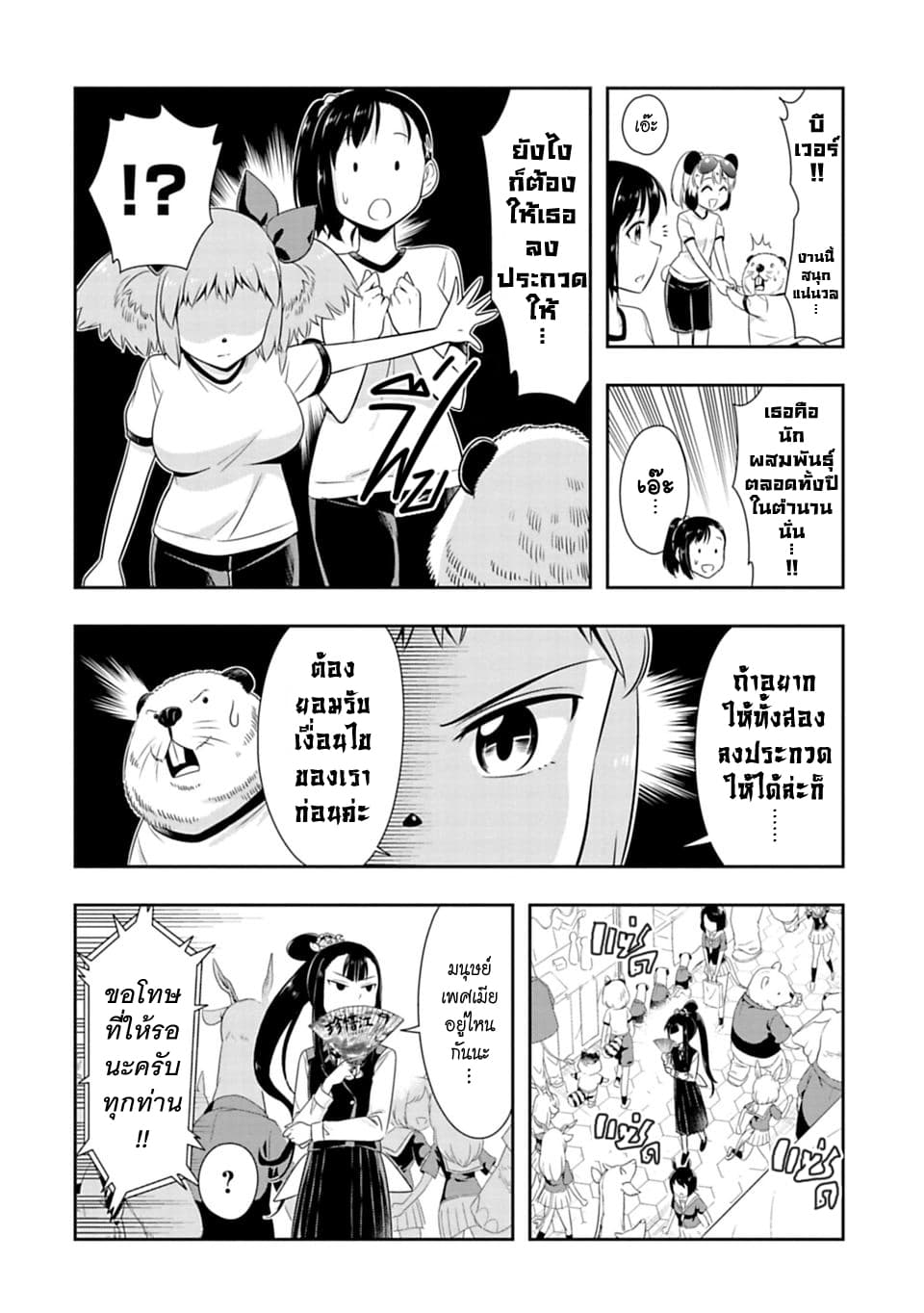 Murenase! Shiiton Gakuen 51-งานวัฒนธรรมโรงเรียนชีตอน วันที่ 2
