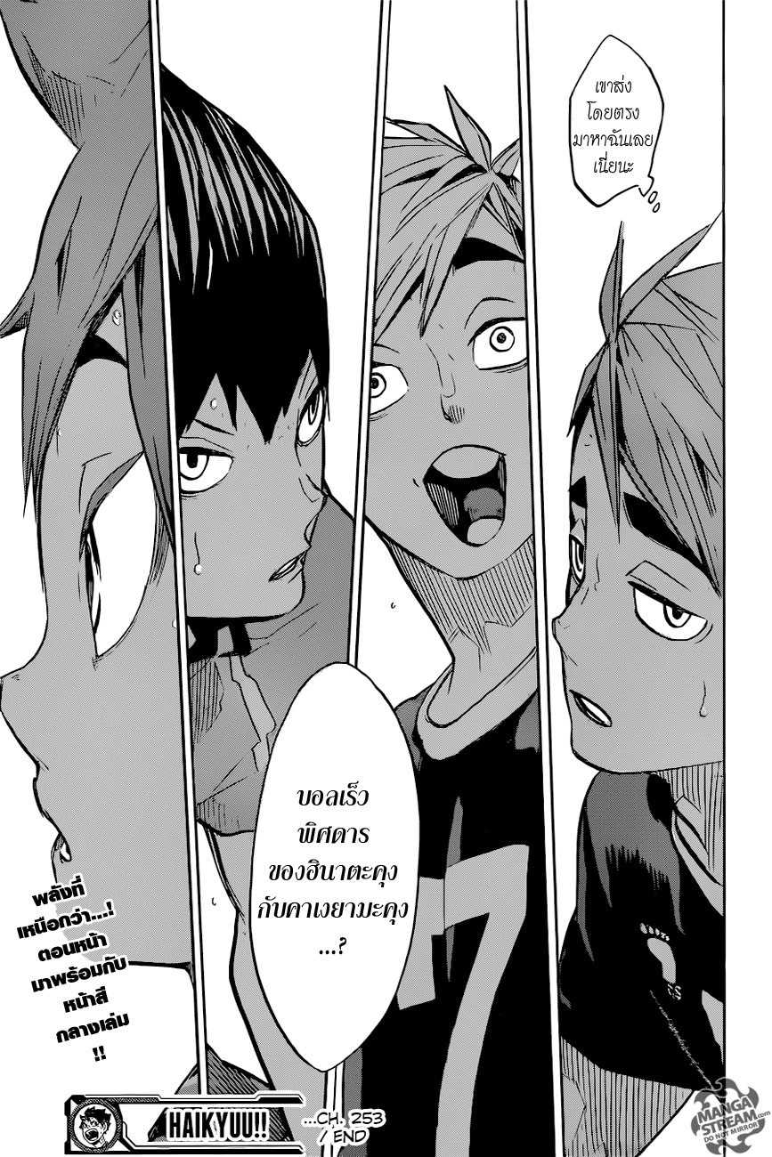 Haikyuu!! 253-การโจมตีที่หนักหน่วง