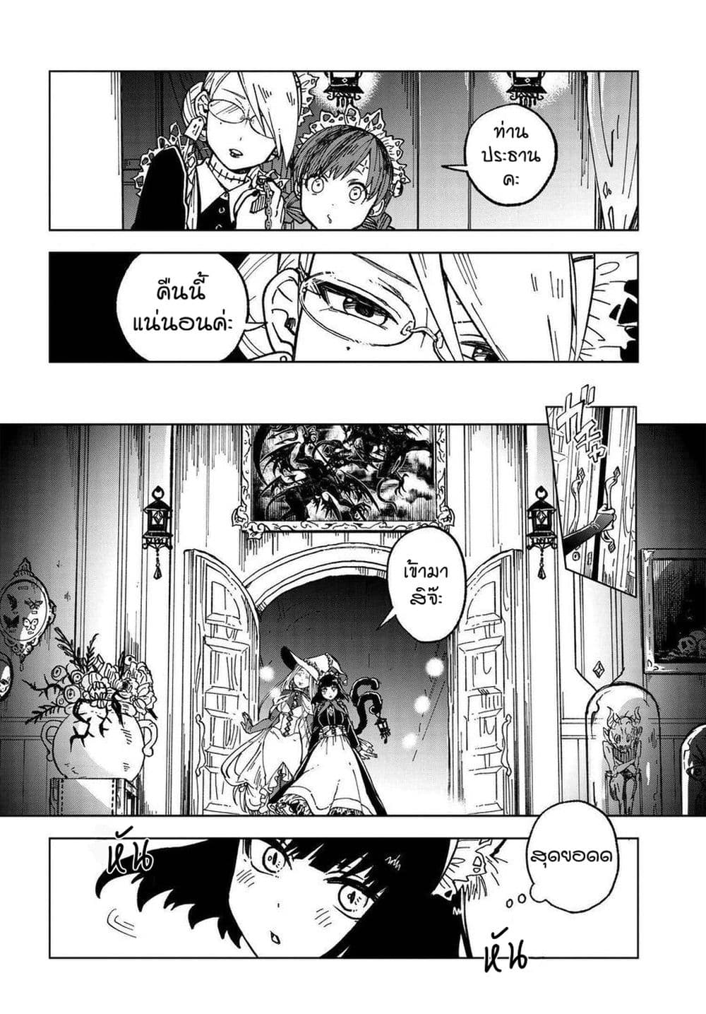 Kaibutsu Maid no Kareinaru Oshigoto 1-สุมิเระในโลกแห่งปิศาจ NICE