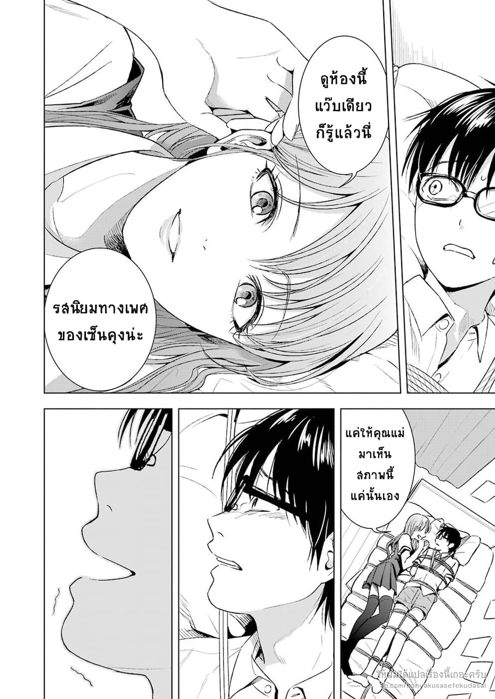 Tsumi to Kai ความผิด และ ความสุข 8-ความรู้สึกโล่งใจ และ ความรู้สึกผิด