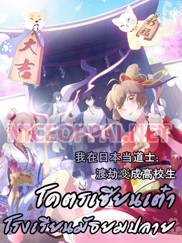 High School Taoist 1-1