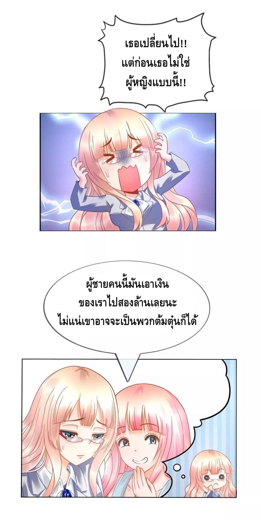 The Master Servant in The City ซินแสเกรียนเซียนฮวงจุ้ย 17-17