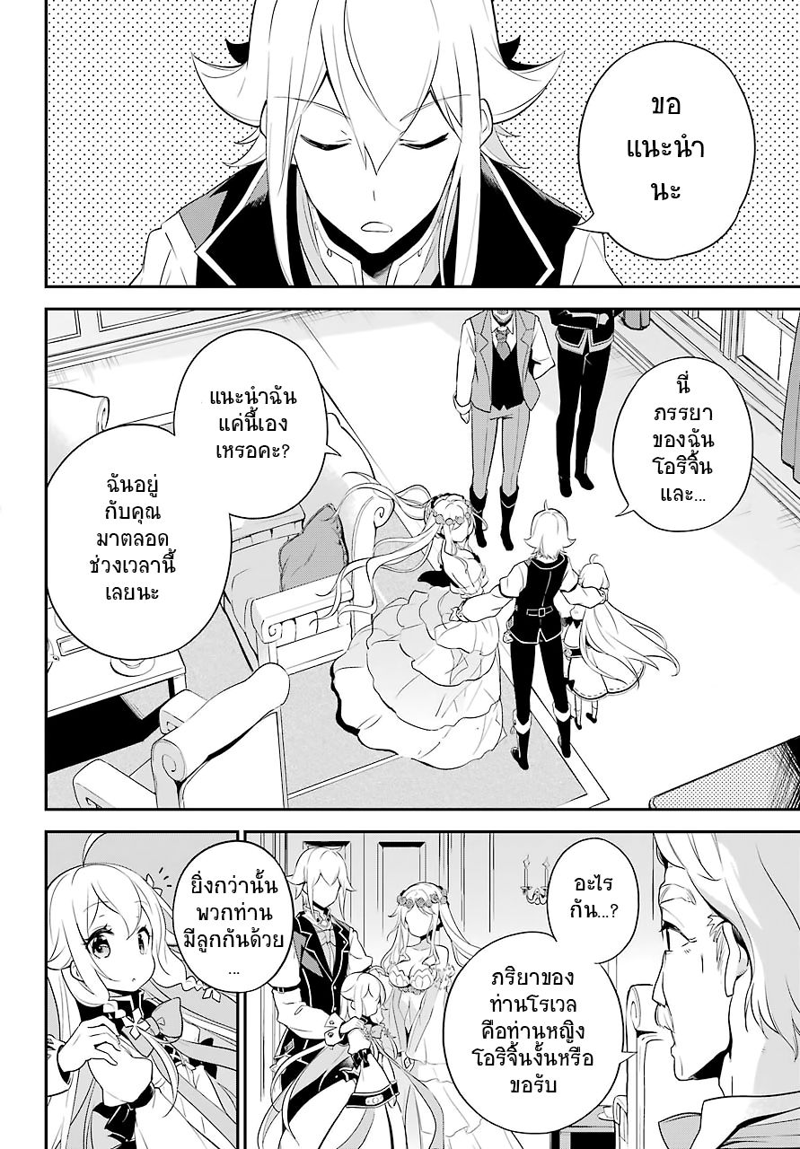 Chichi wa Eiyuu, Haha wa Seirei, Musume no Watashi wa Tenseisha 4-4