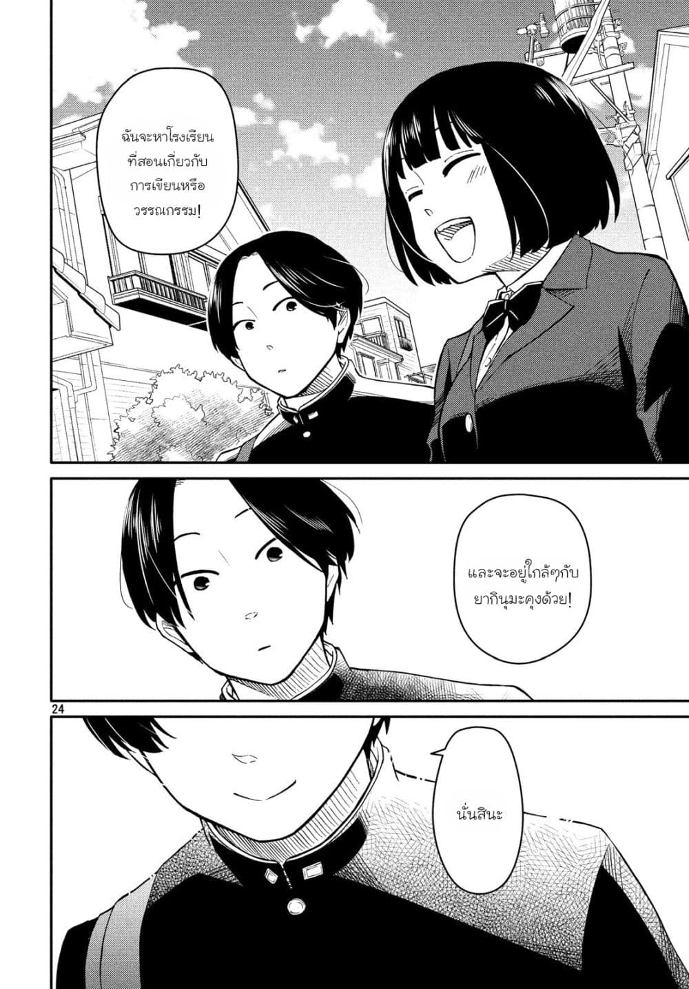 Oogami-san, Dadamore desu 24-ท้องฟ้าสีครามในการพักฟื้น