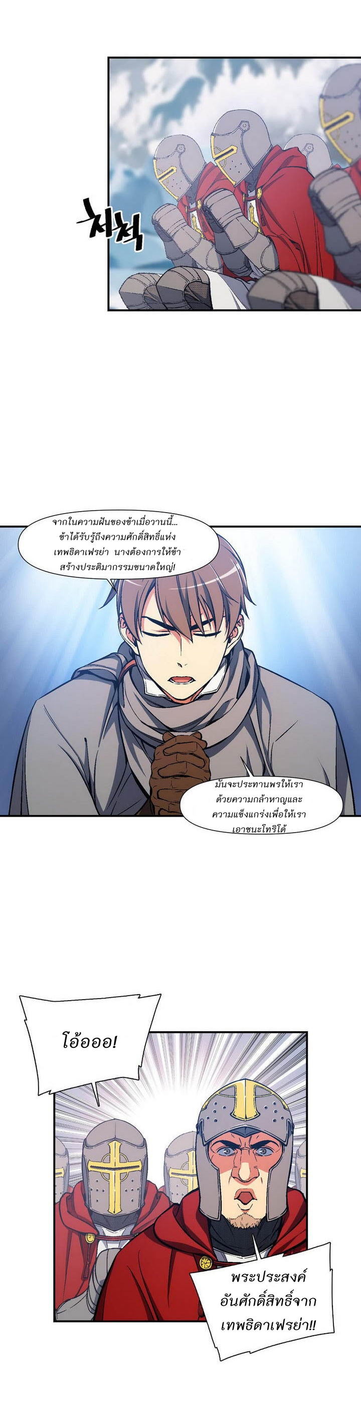 Legendary Moonlight Sculptor ประติมากรแสงจันทร์ในตำนาน 82-82
