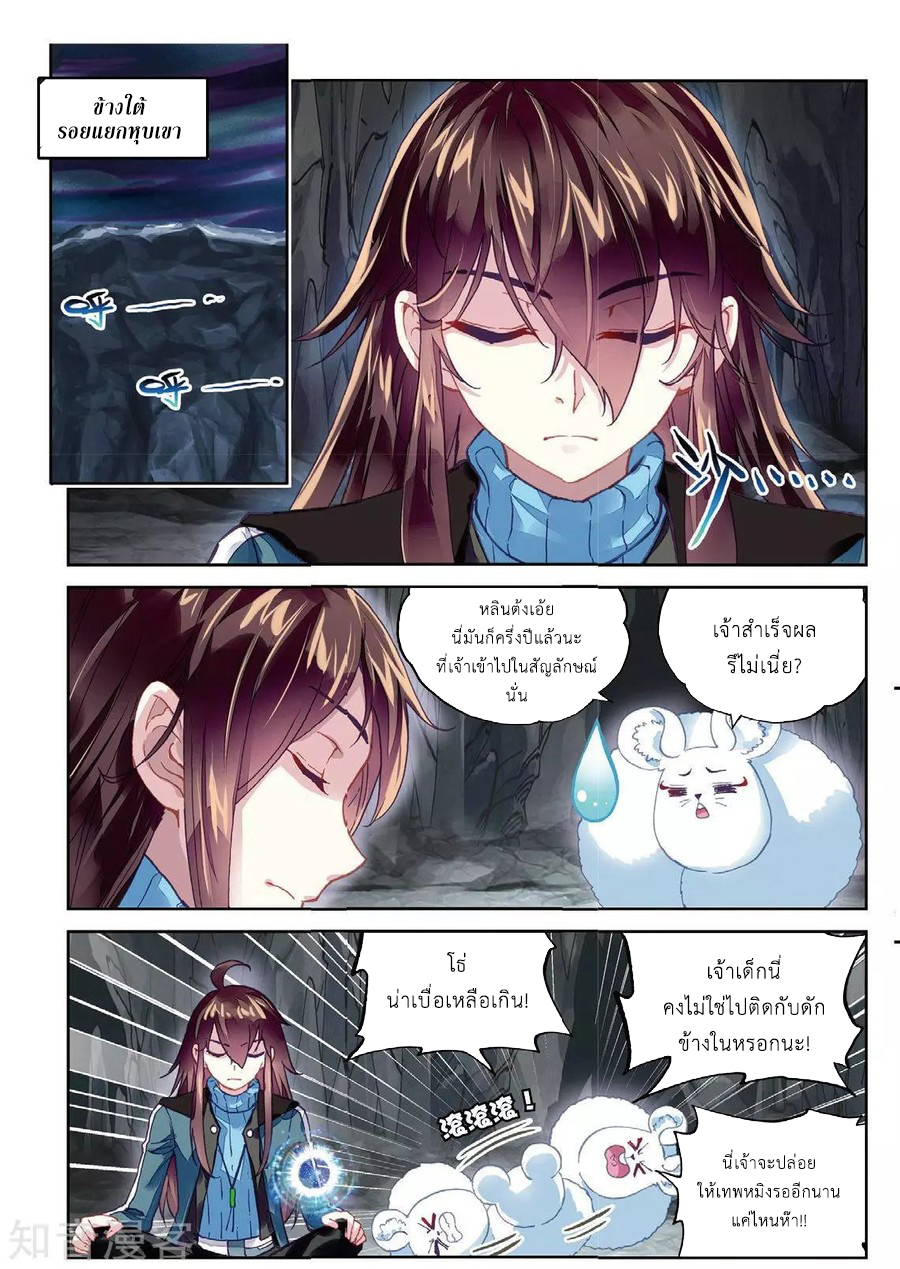 Wu Dong Qian Kun 75-รู้จิตแจ่มแจ้ง