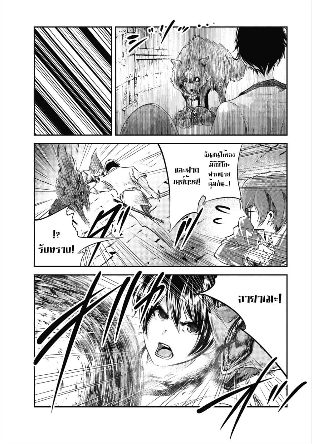 Monster no Goshujin-sama สุดสายใยสไลม์ยอดรัก 22-22