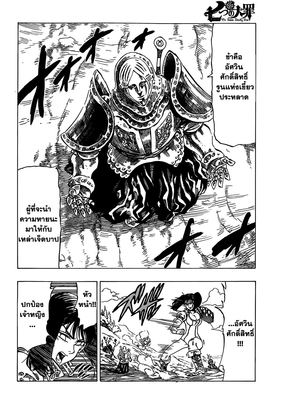 Nanatsu no Taizai 12-ปาร์ตี้แห่งความอลหม่าน