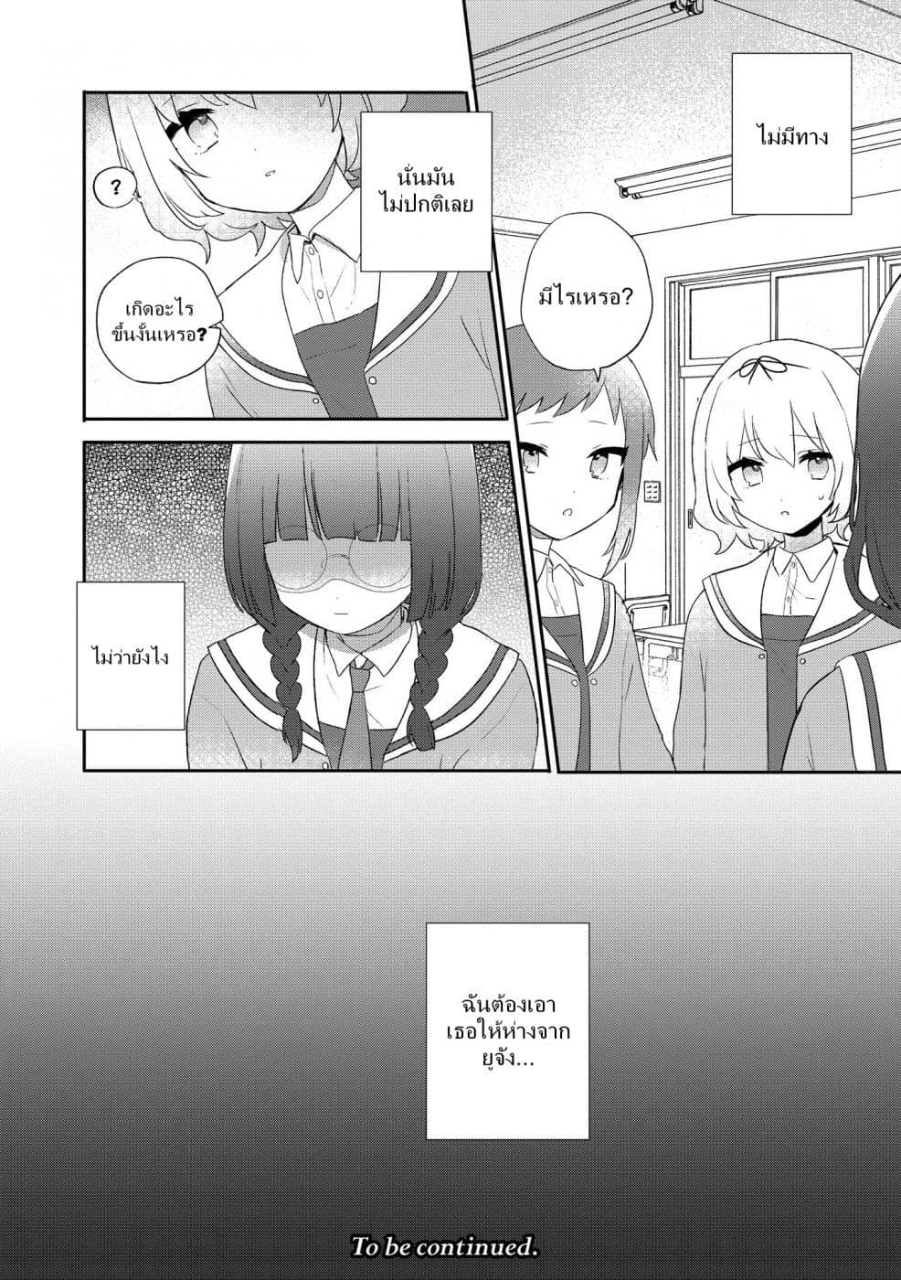 Kitanai Kimi ga Ichiban Kawaii 5-5