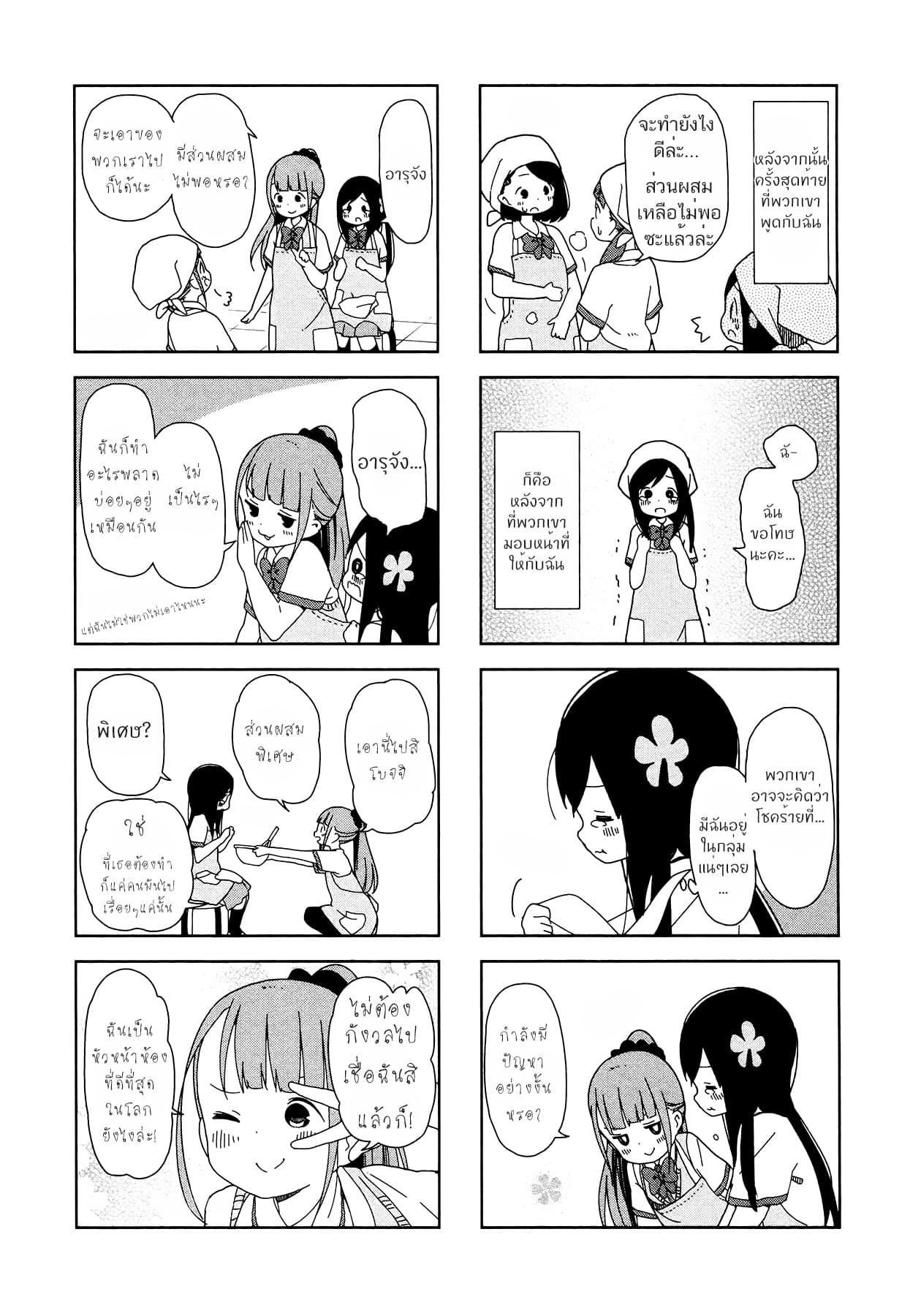 Hitoribocchi no OO Seikatsu 20-20