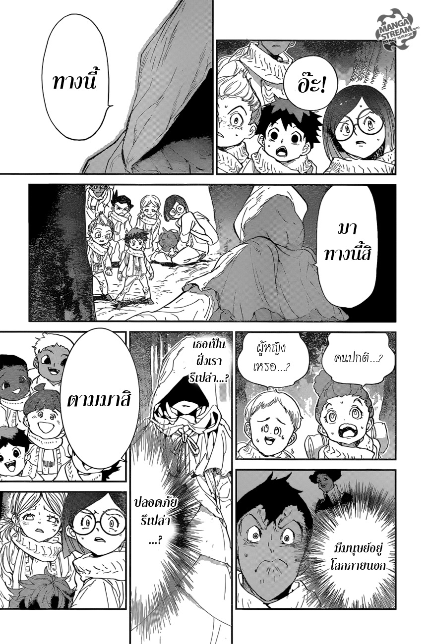 The Promised Neverland 44-ผู้หญิงที่คลุมใบหน้า