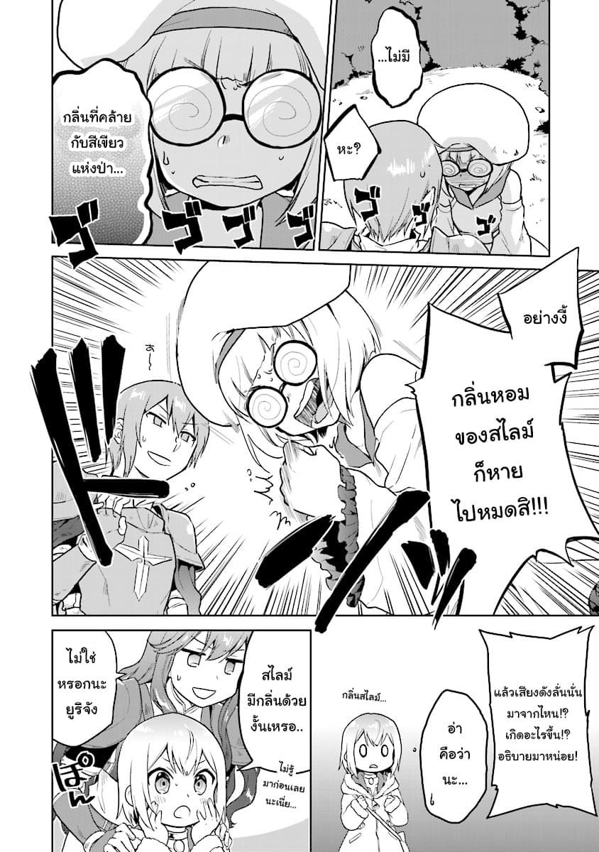 Chibikko Kenja, Lv.1 Kara Isekai de Ganbari Masu! 4-ด็อกเตอร์สไลม์ใครกันน้าาาา!?