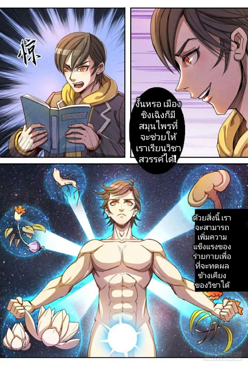 Return From the World of Immortals 4-4