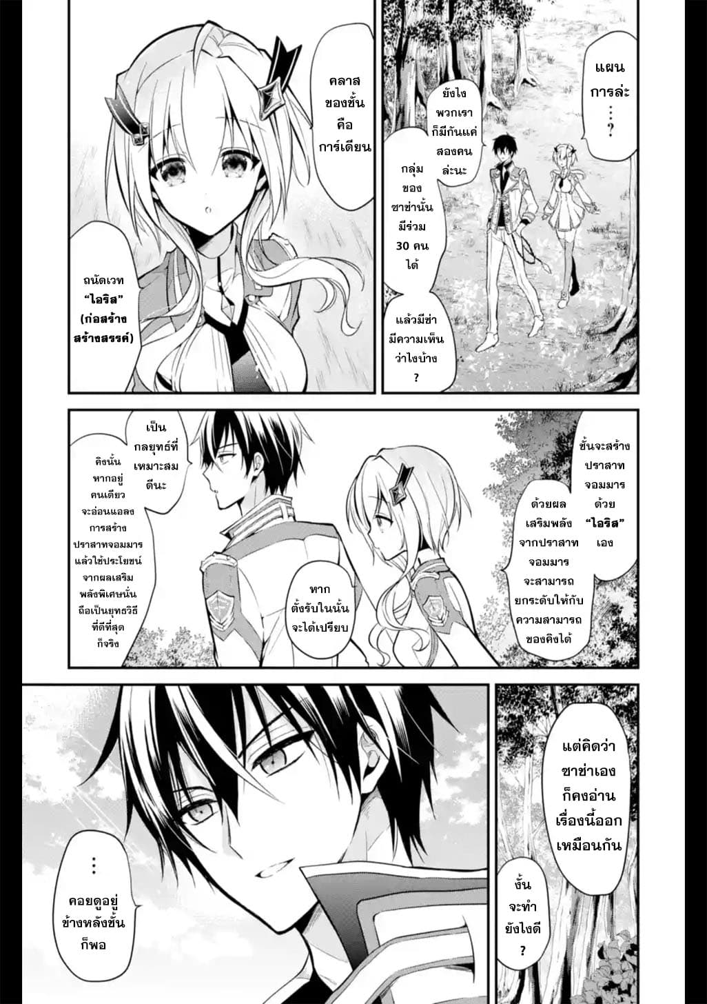 Maou Gakuin no Futekigousha จอมมารเกิดใหม่ 4-การสอบต่อสู้ระหว่างกลุ่ม