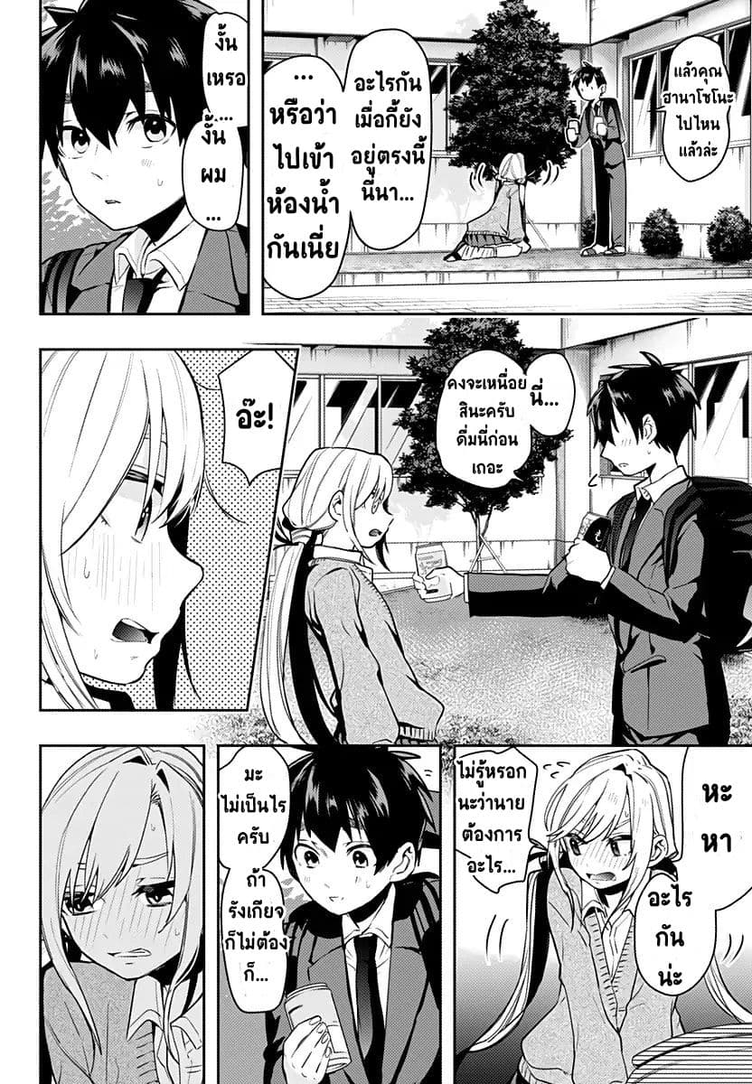 The 100 Girlfriends Who Really, Really, Really, Really, Really Love You 1-คุณฮานาโซโนะกับคุณอินดะ