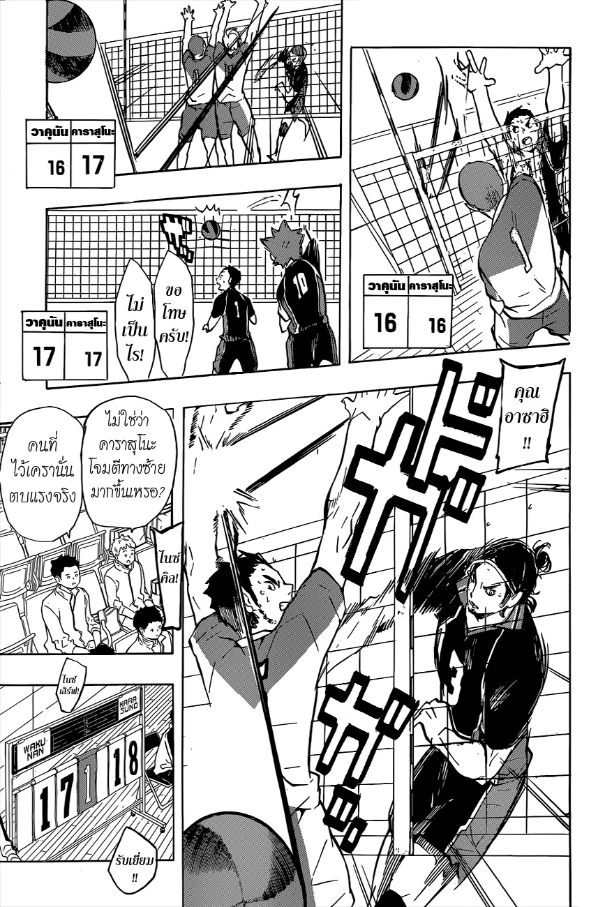 Haikyuu!! 117-ครึ่งทางของศึกแห่งสมอล์ ใจแอนท์