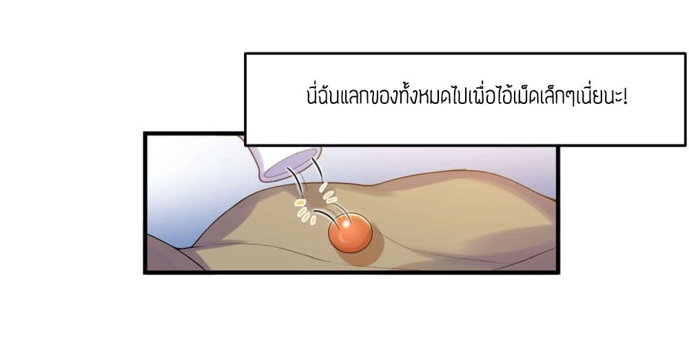 Super Warrior in Another World ทหารเซียนไปหาเมียที่ต่างโลก 8-8