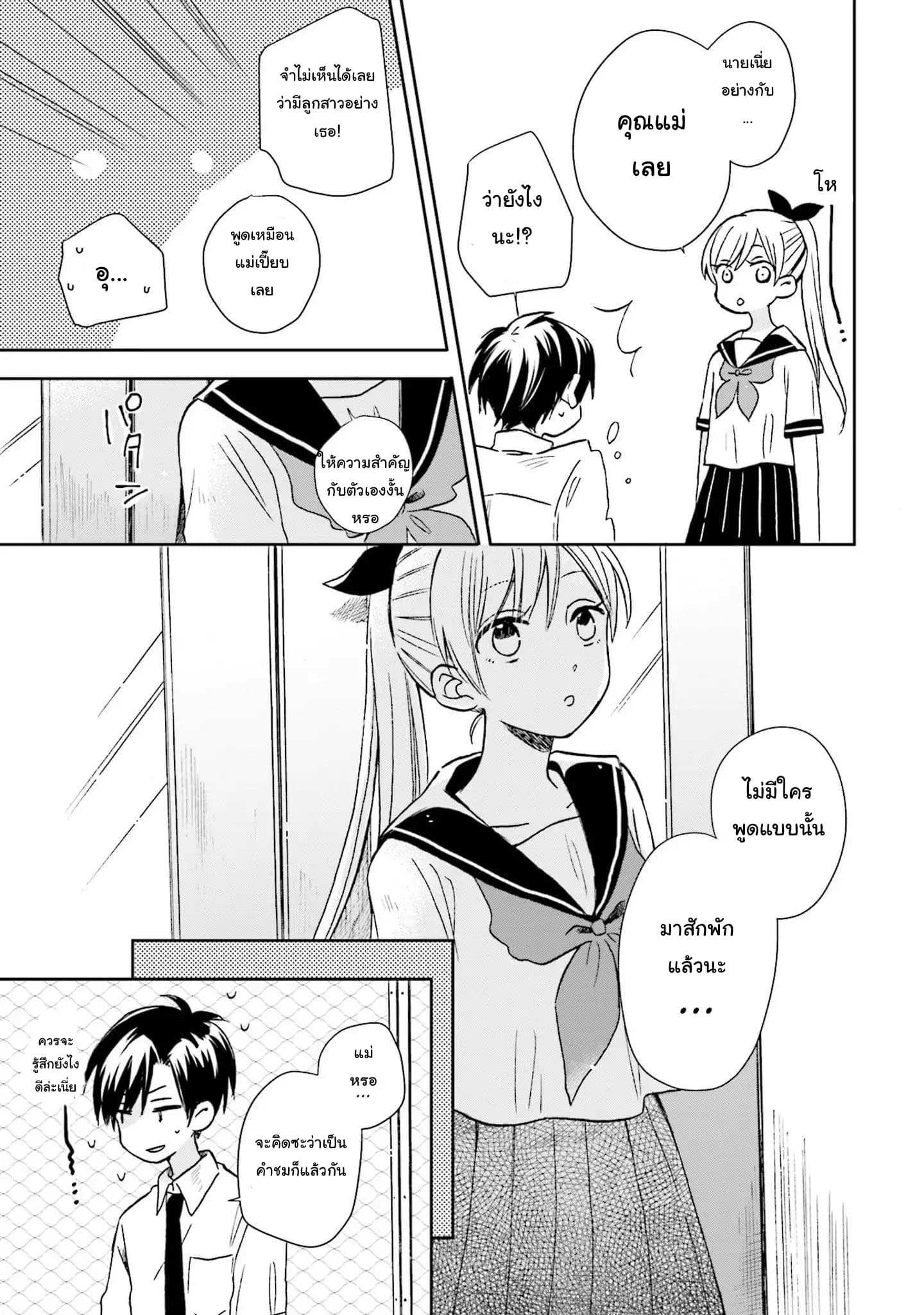 Kono Koi wa Fukami-kun no Plan ni wa Nai 4-4