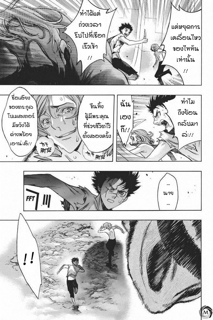 Attack on Titan - Before the Fall 12-ลานประหารกลางทุ่งร้าง