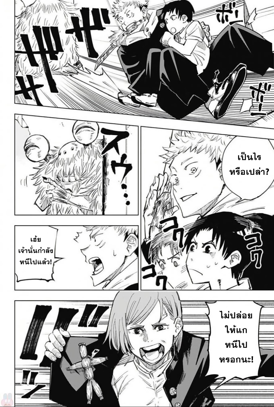 Jujutsu Kaisen มหาเวทย์ผนึกมาร 5-5