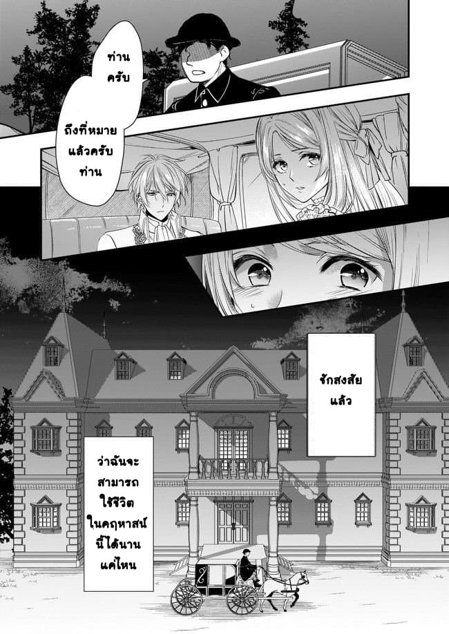 Yane Urabeya no Koushaku Fujin 1-สังคมชนชั้นสูง