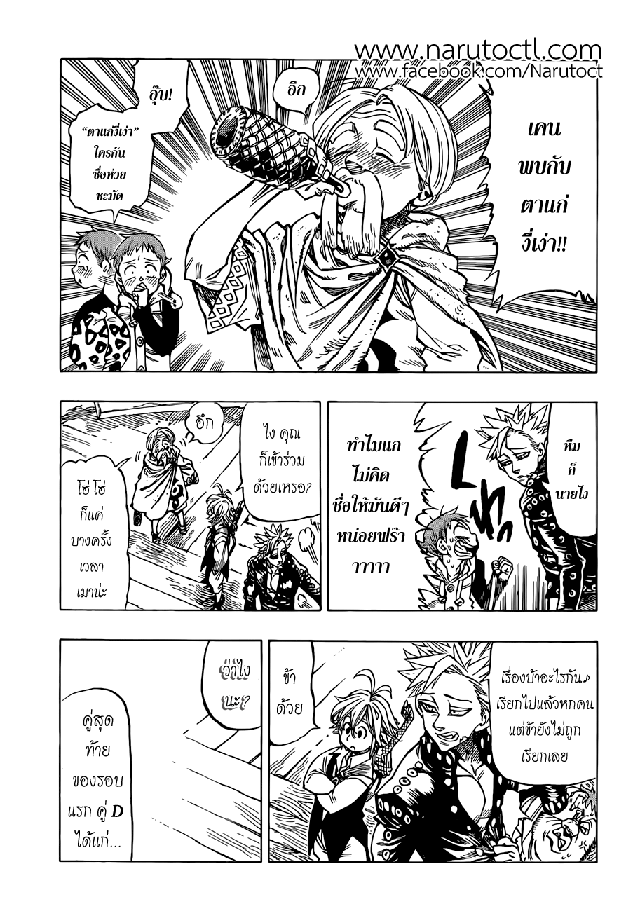 Nanatsu no Taizai 31-งานประลองแห่งบีเซิ่ล