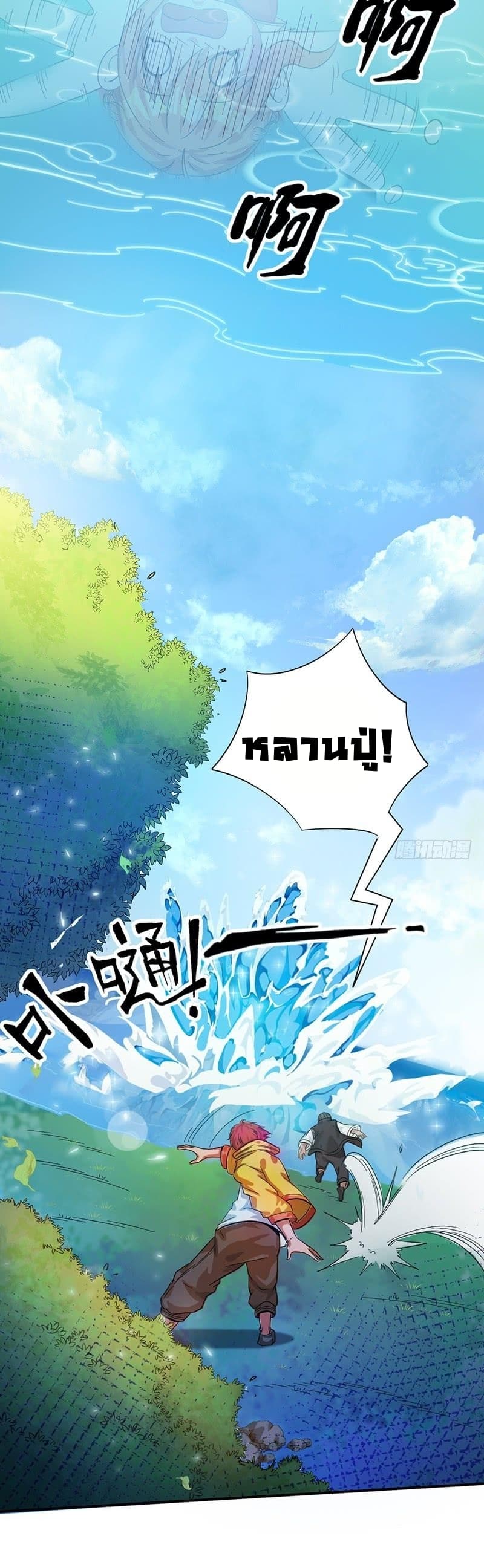 Immortal King of City ราชาอมตะแห่งนคร 6-6
