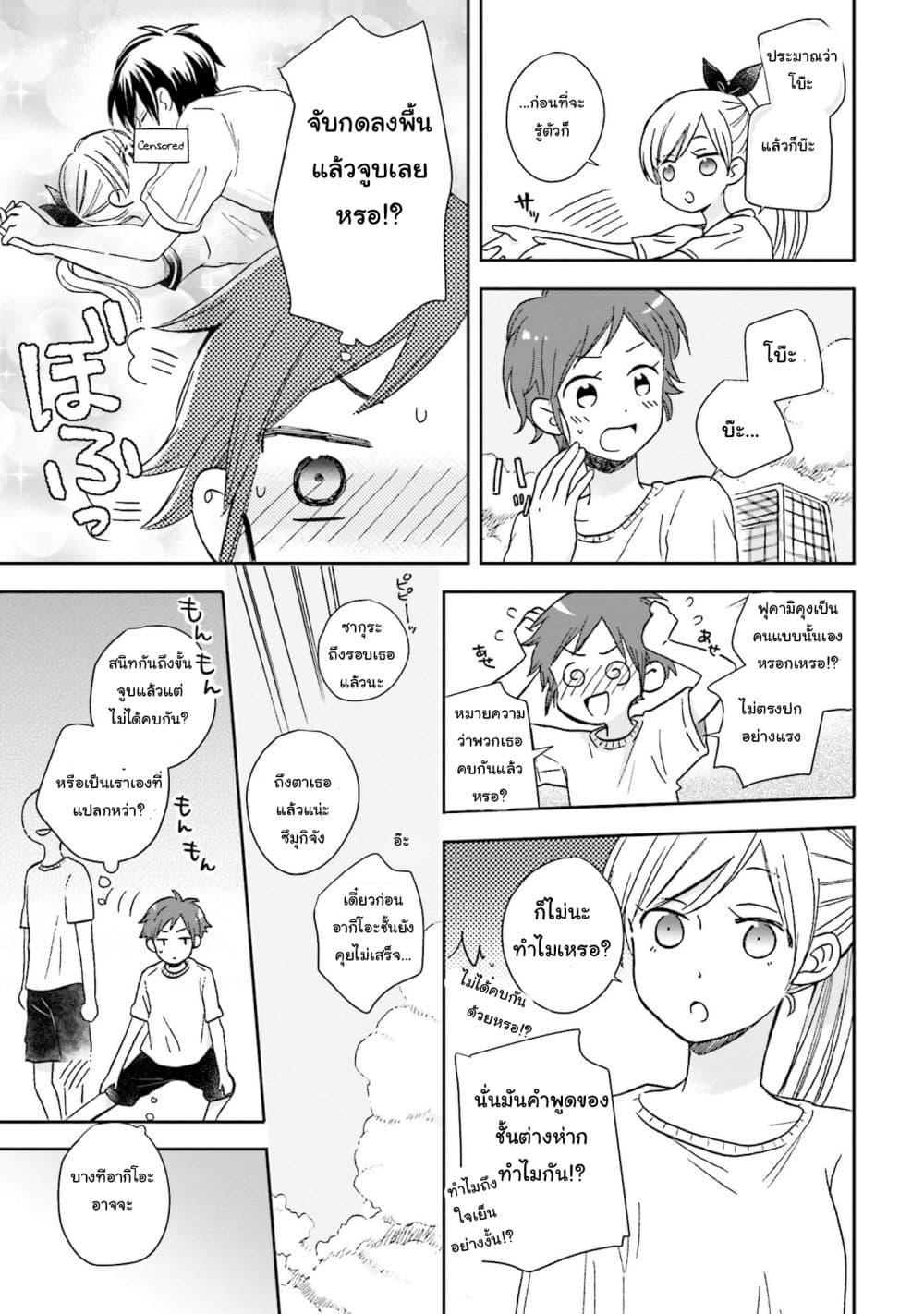 Kono Koi wa Fukami-kun no Plan ni wa Nai 8-8