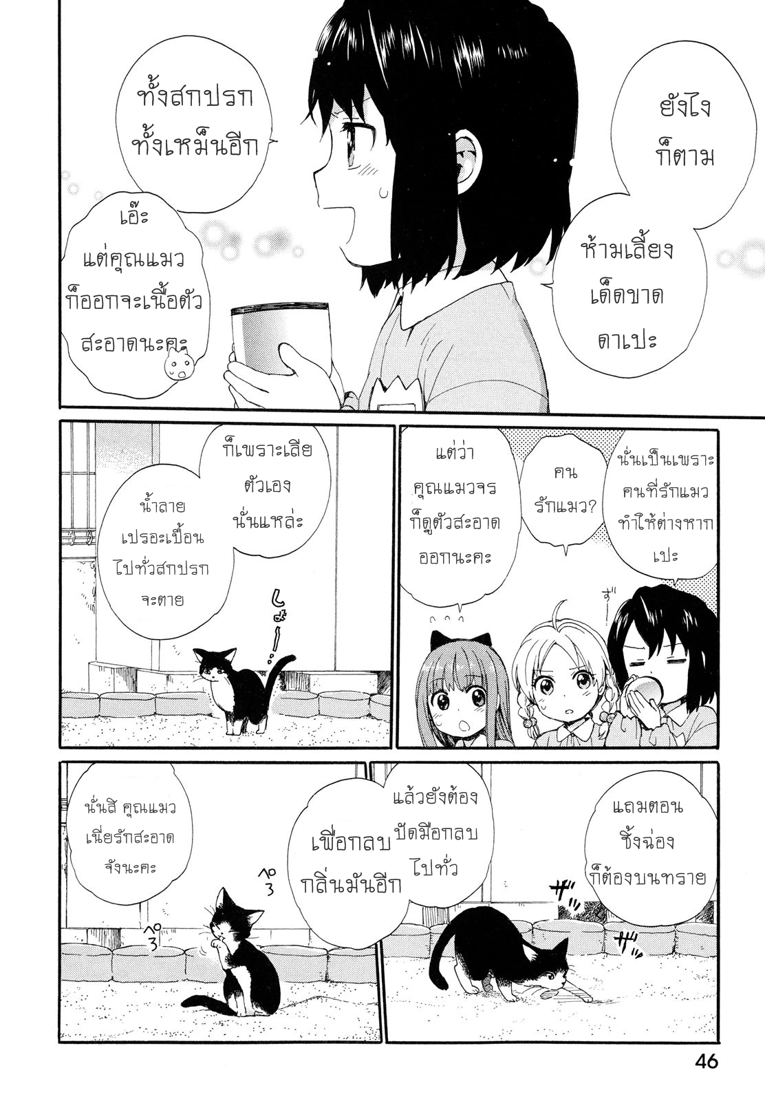 Roujoteki Shoujo Hinata-chan คุณยายฮินาตะจัง 3-ช่วงเวลาที่อัศจรรย์ใจ