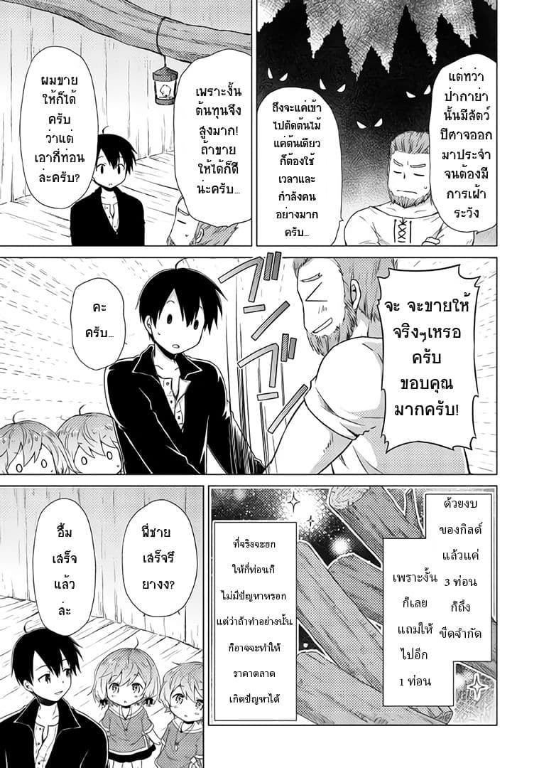 Isekai Yururi Kikou 13-การบันทึกที่รวดเร็ว