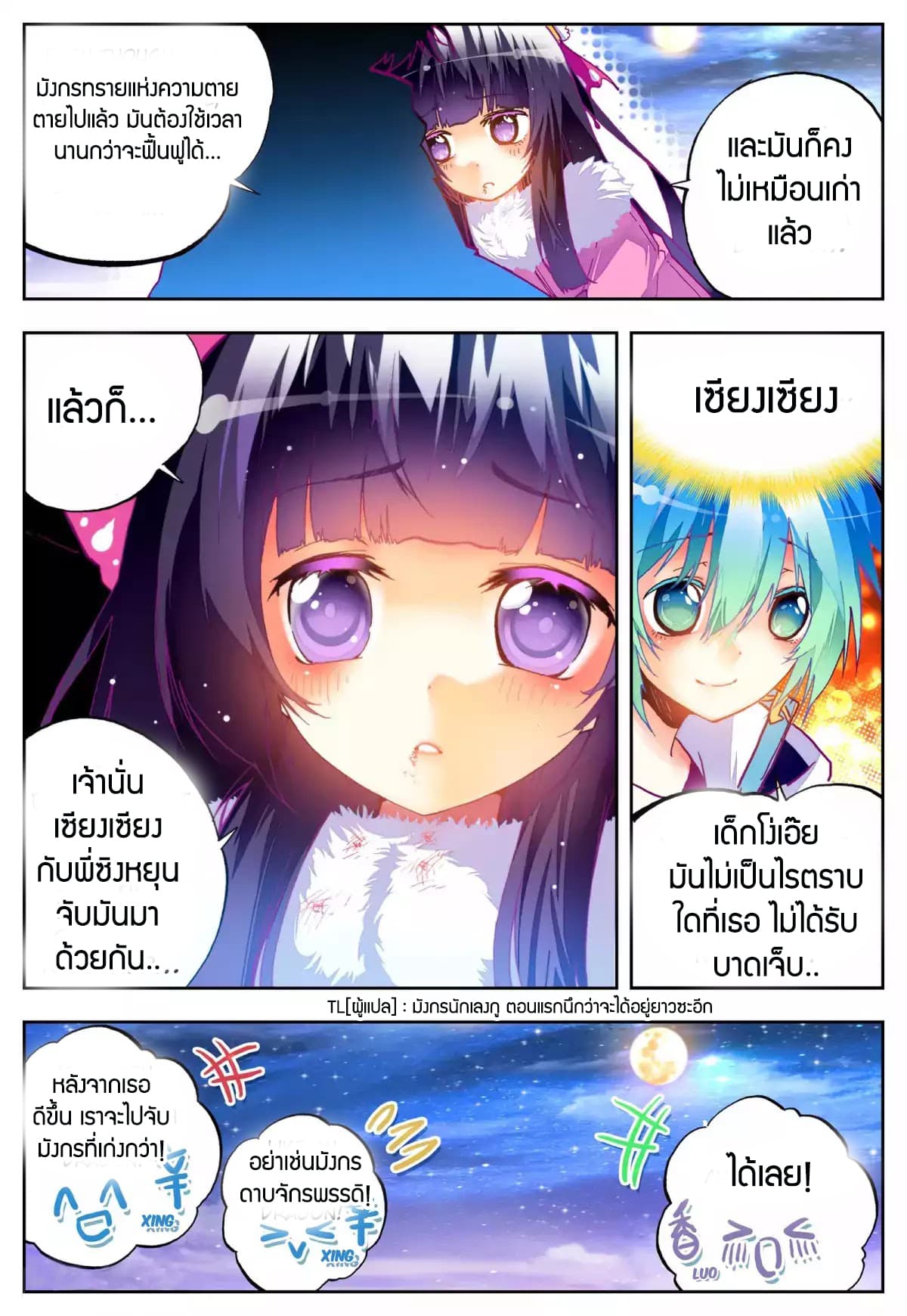 X - Epoch of the Dragon ยุคสมัยแห่งมังกร 26-26