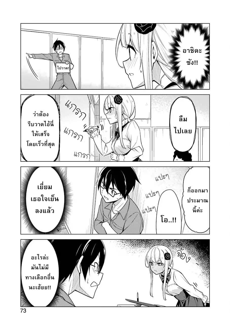 Are You Gonna Come? อาจารย์ ได้โปรดอย่าสนใจฉันเลย!! 3-3