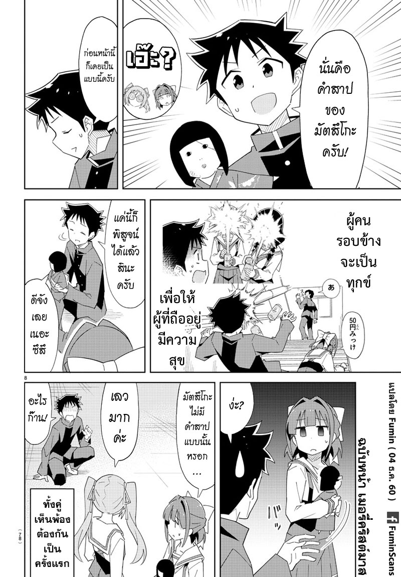 Atsumare! Fushigi Kenkyubu 60-ความแปลกของโนโนกะกับซึสึ