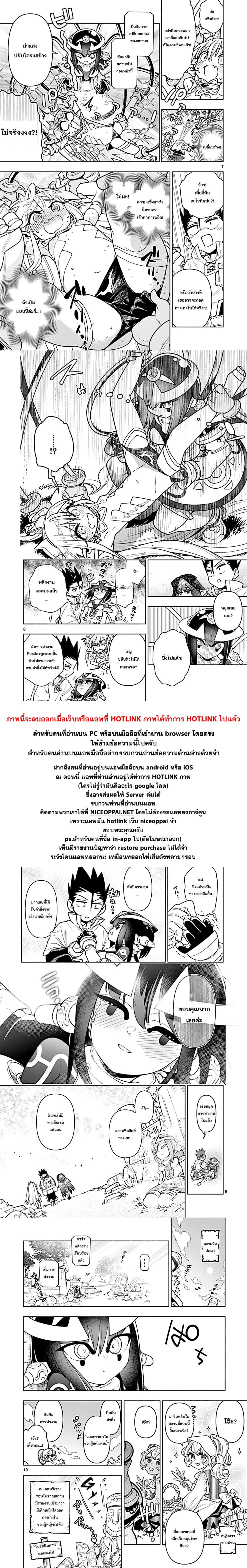 Nukenai Seiken-chan 25-25