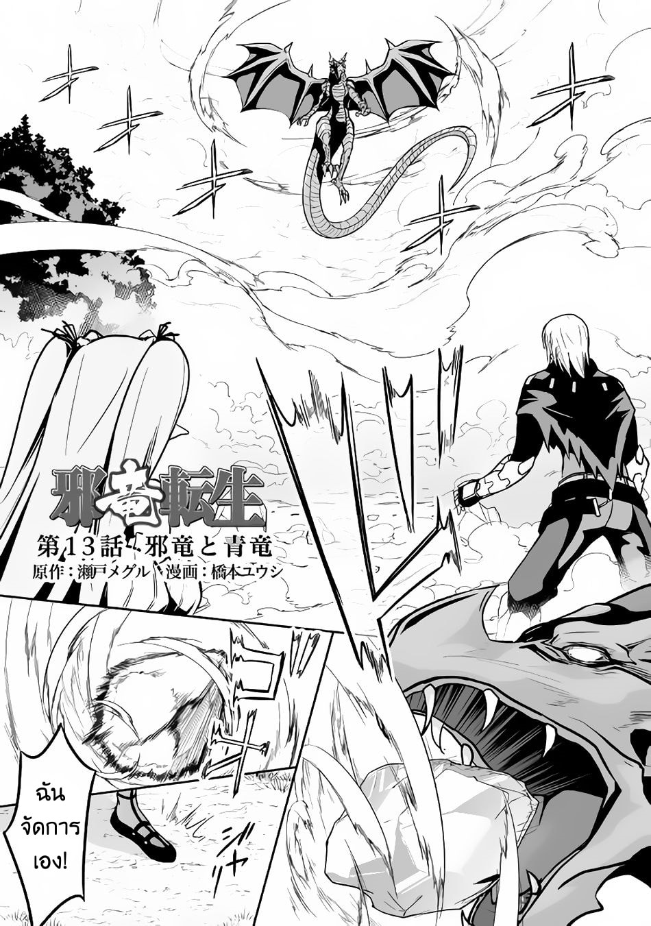 Jaryuu Tensei 13-13