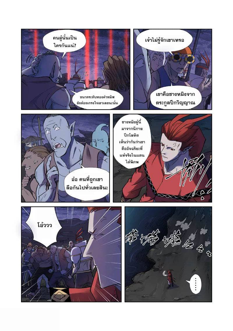 Tales of Demons and Gods 255-255