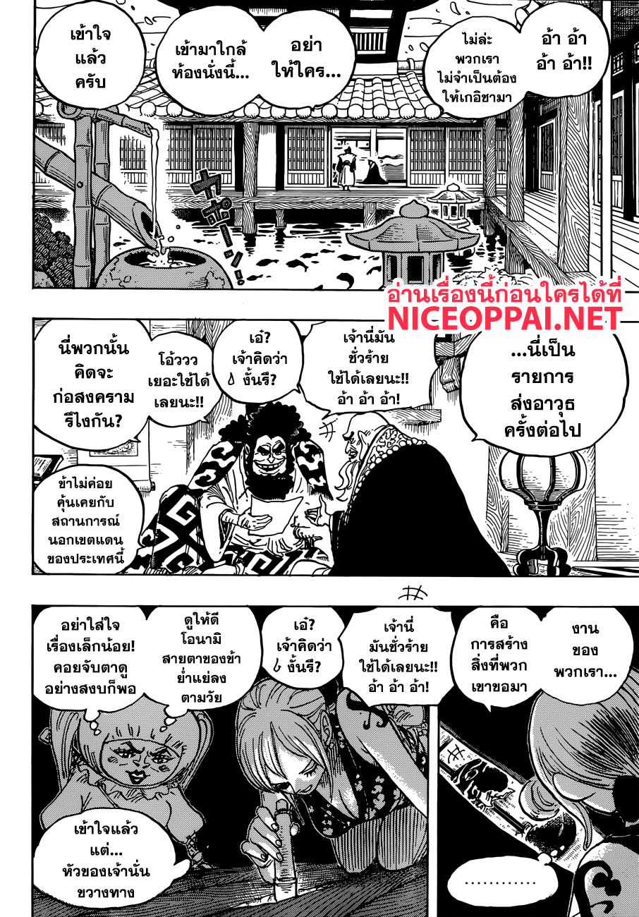 One Piece 926-เหมืองนักโทษ