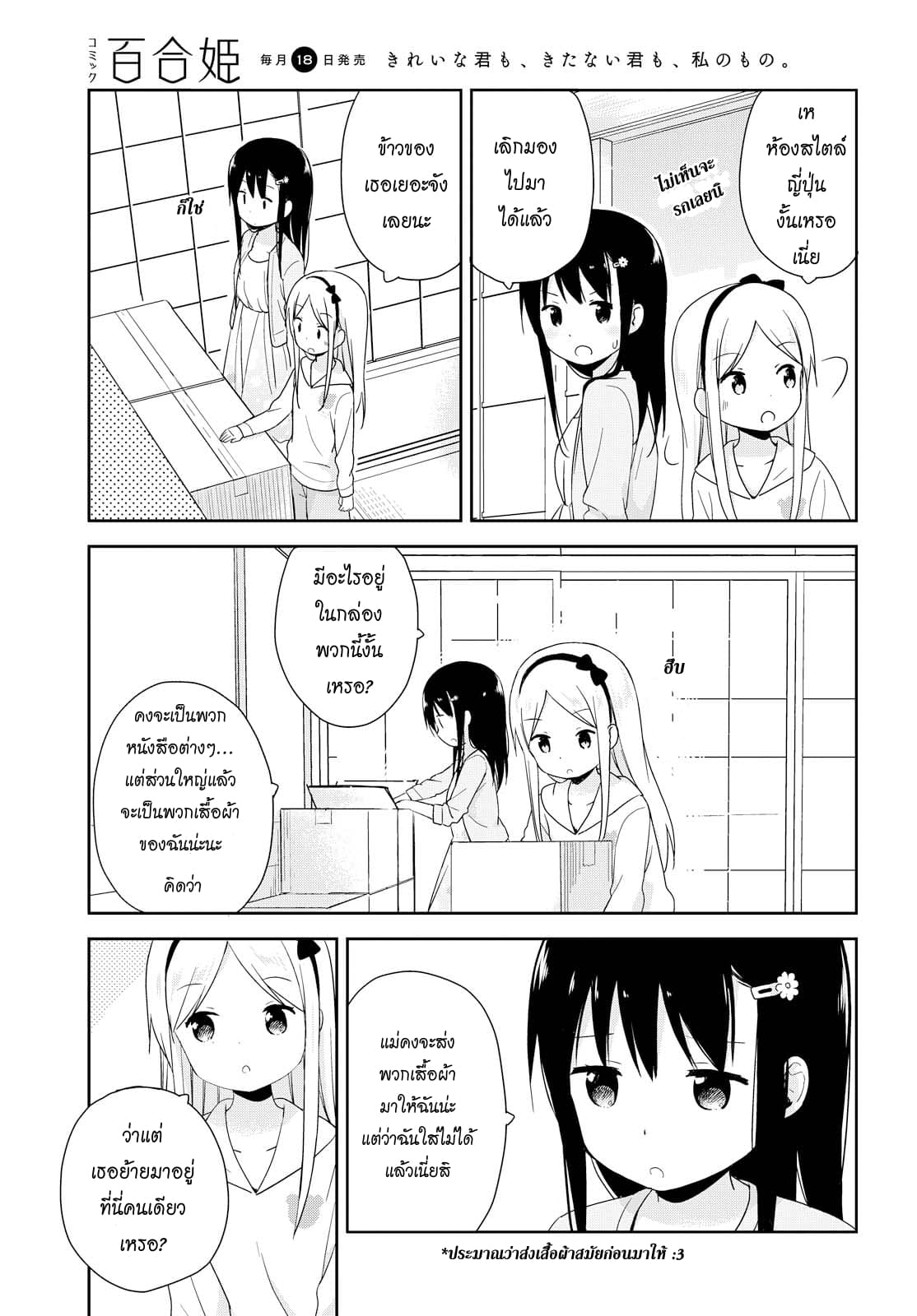 Mirai no Fu Fu Desu Kedo? 3-แฟชั่น