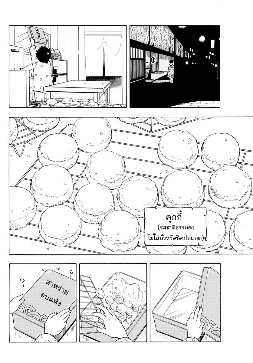 Maiko-san Chi no Makanai-san 17-ค่ำคืนของไมโกะฝึกหัด