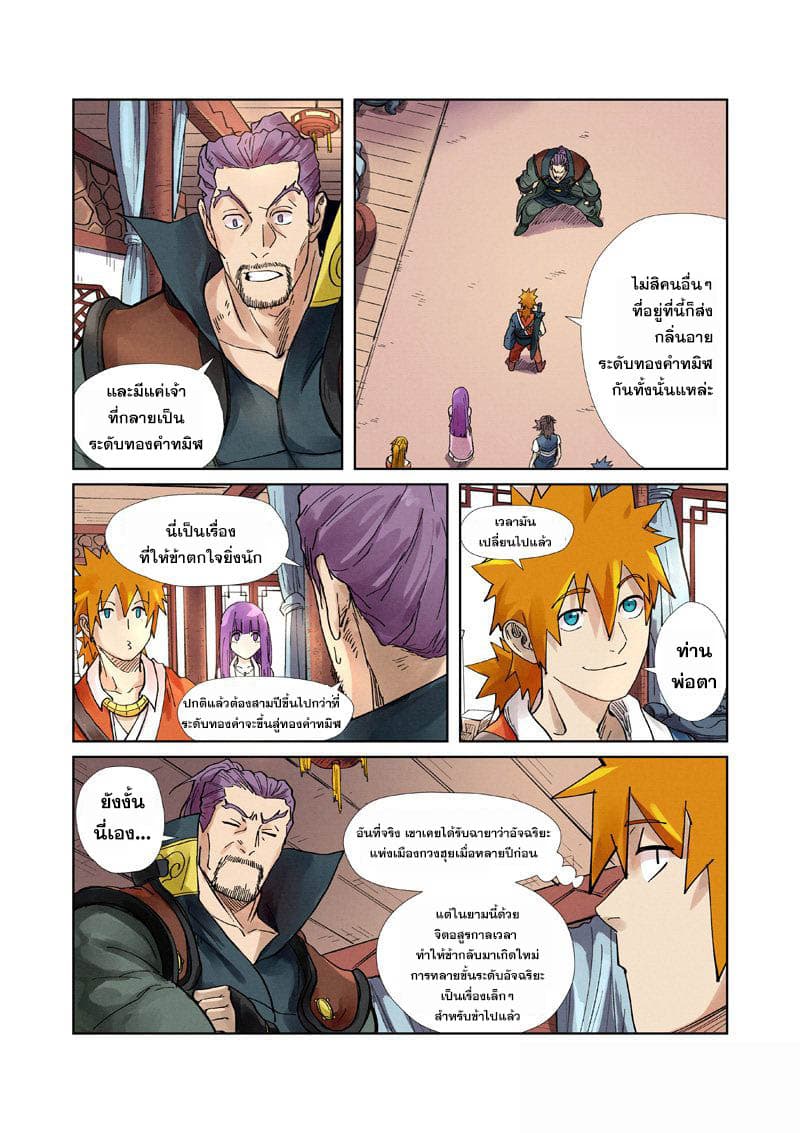 Tales of Demons and Gods 244-244