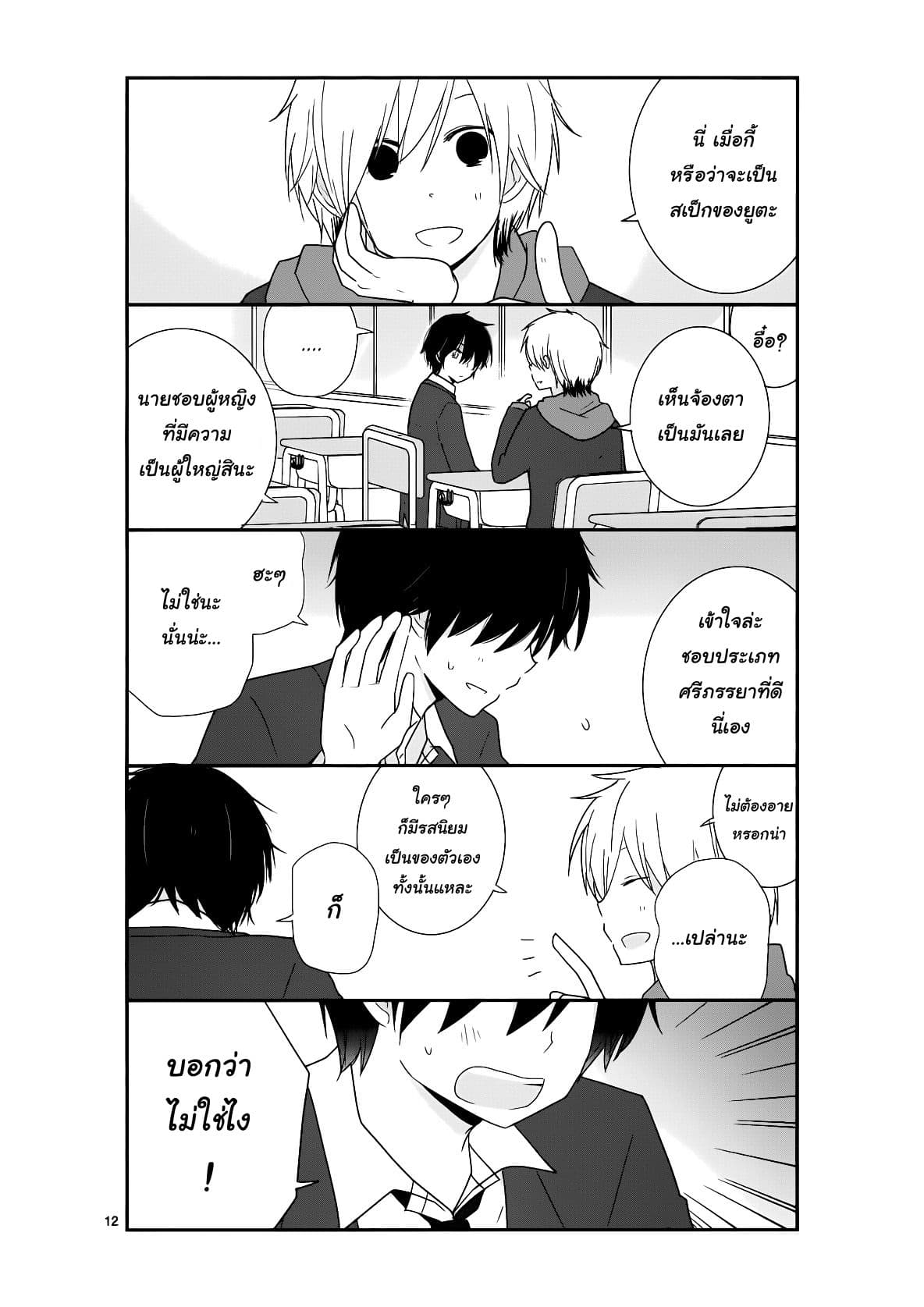 Shishunki Bitter Change 19-จิตใจของผู้หญิง
