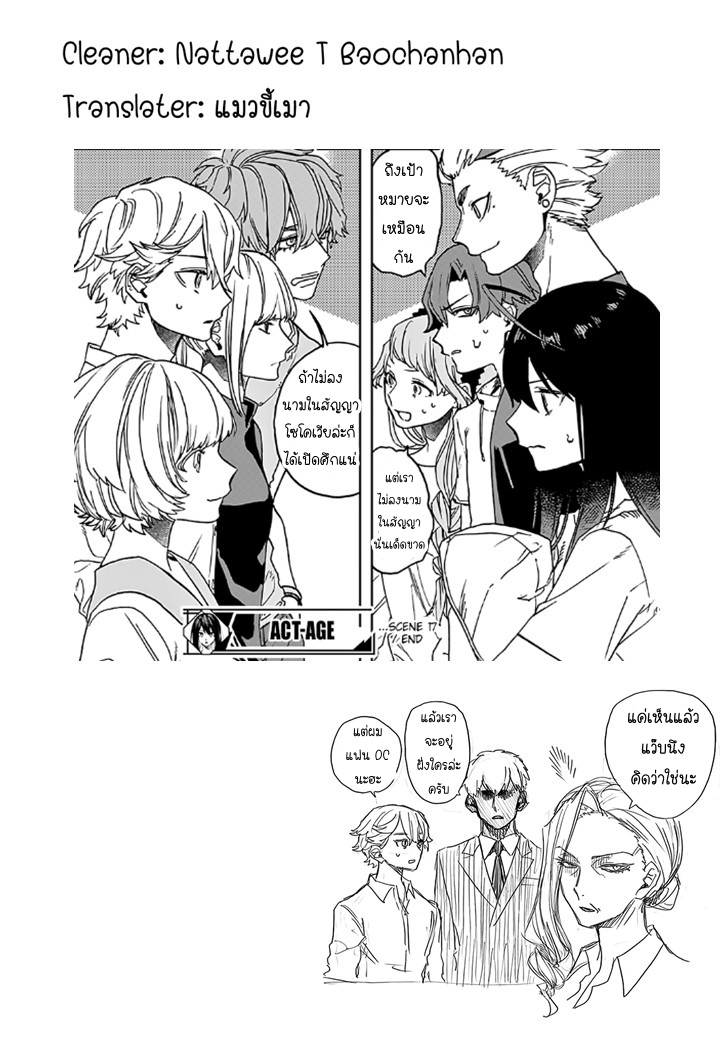 ACT-AGE 17-17